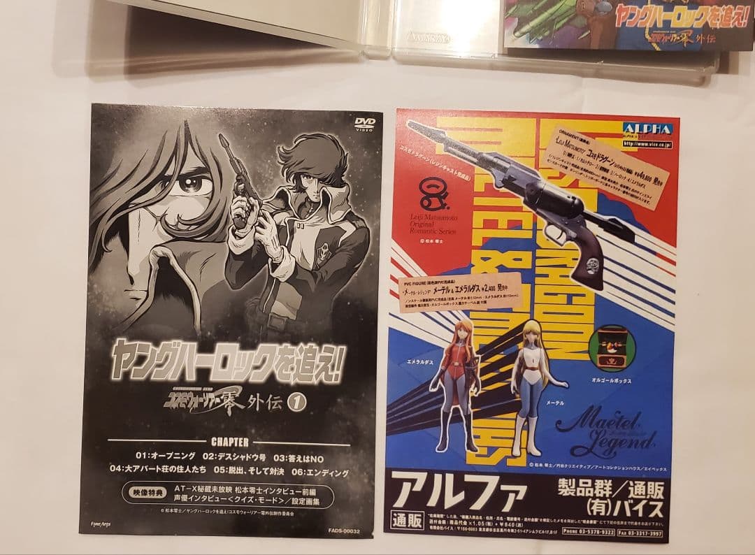 ヤングハーロックを追え!コスモウォーリア零外伝(1)(2)　松本零士 原作