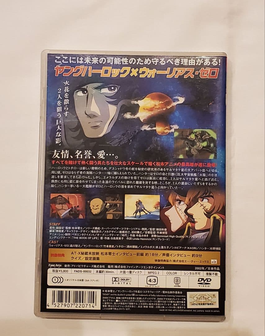 ヤングハーロックを追え!コスモウォーリア零外伝(1)(2)　松本零士 原作