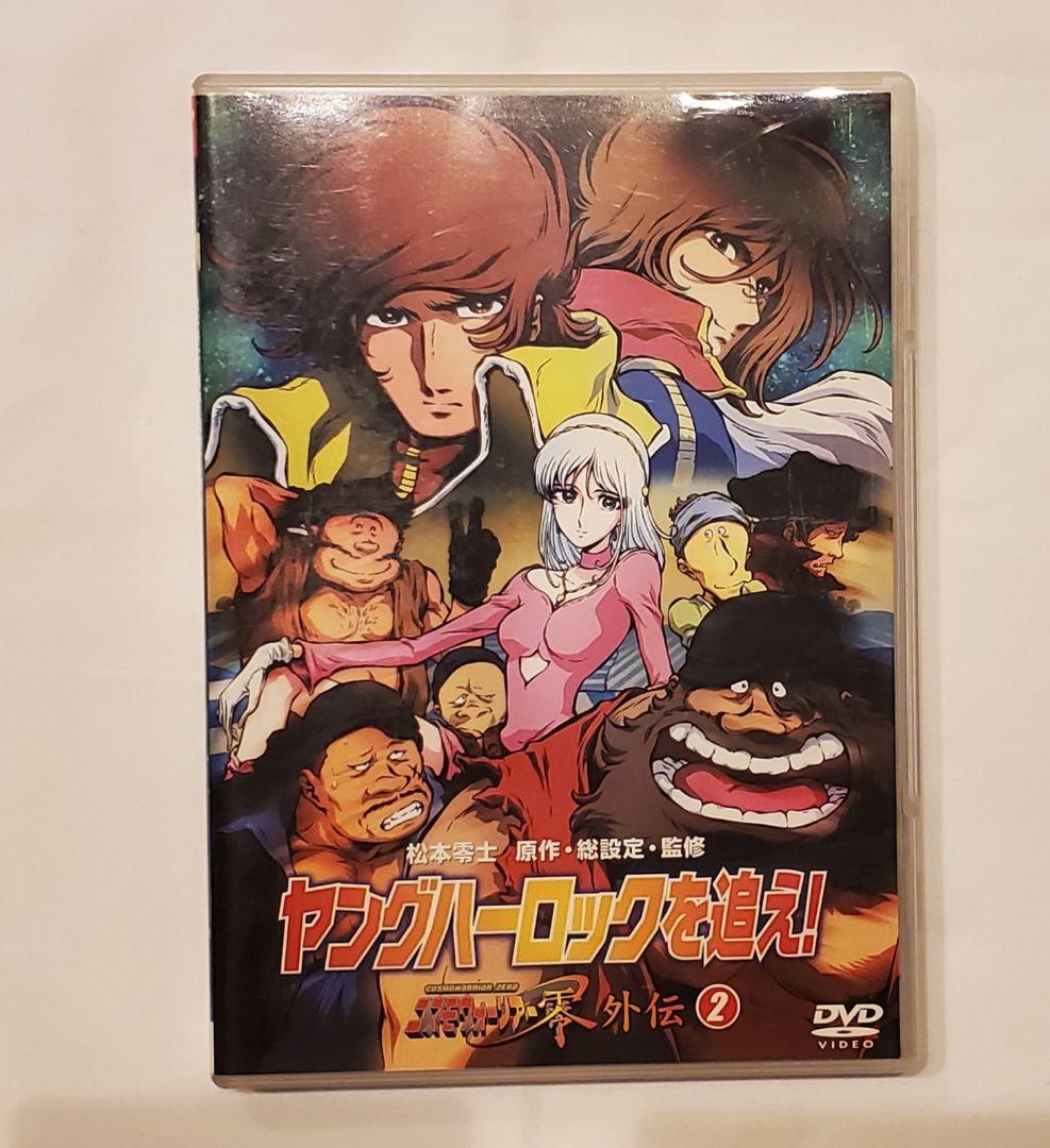 ヤングハーロックを追え!コスモウォーリア零外伝(1)(2)　松本零士 原作