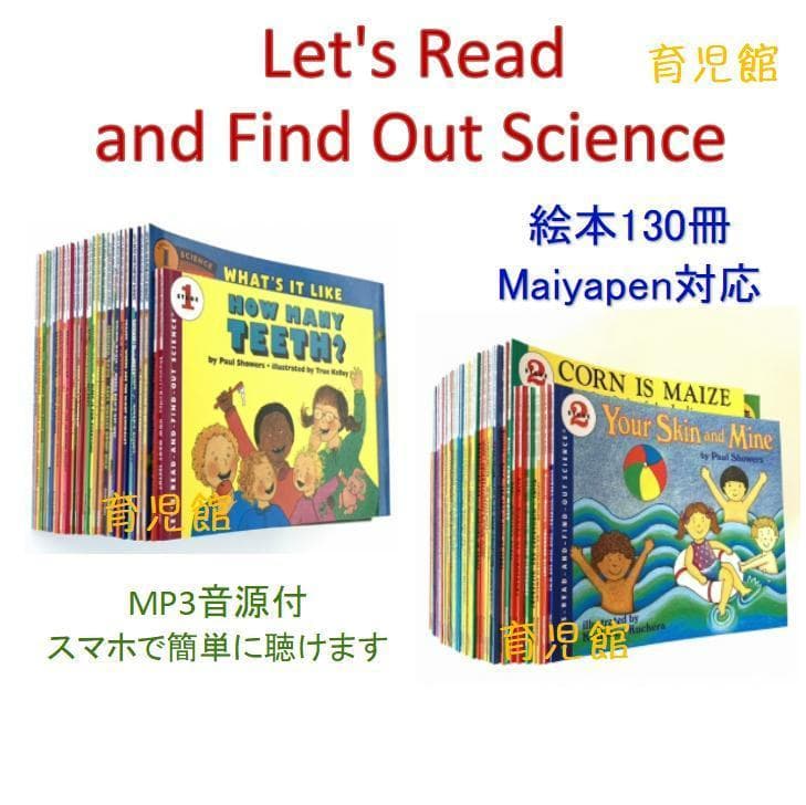 Let's Read and Find Out Science 絵本130冊