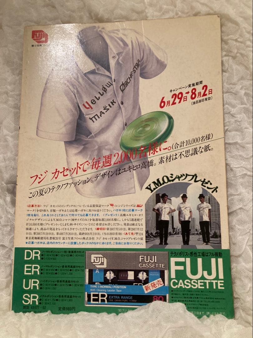 テクノ・ボーイ ゴールデンコレクション　YMO腕章付き