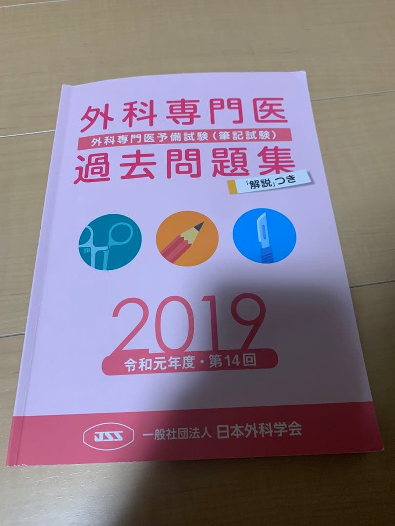 外科専門医試験過去問　2015〜2023年、外科専門医受験のための演習問題と解説