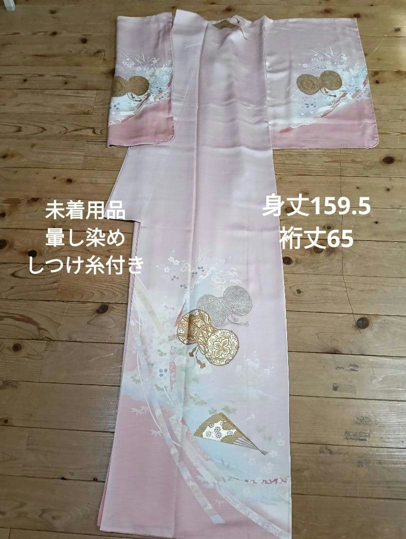 訪問着　未着用品　しつけ糸付き　暈し染め　金彩　お着物のみ