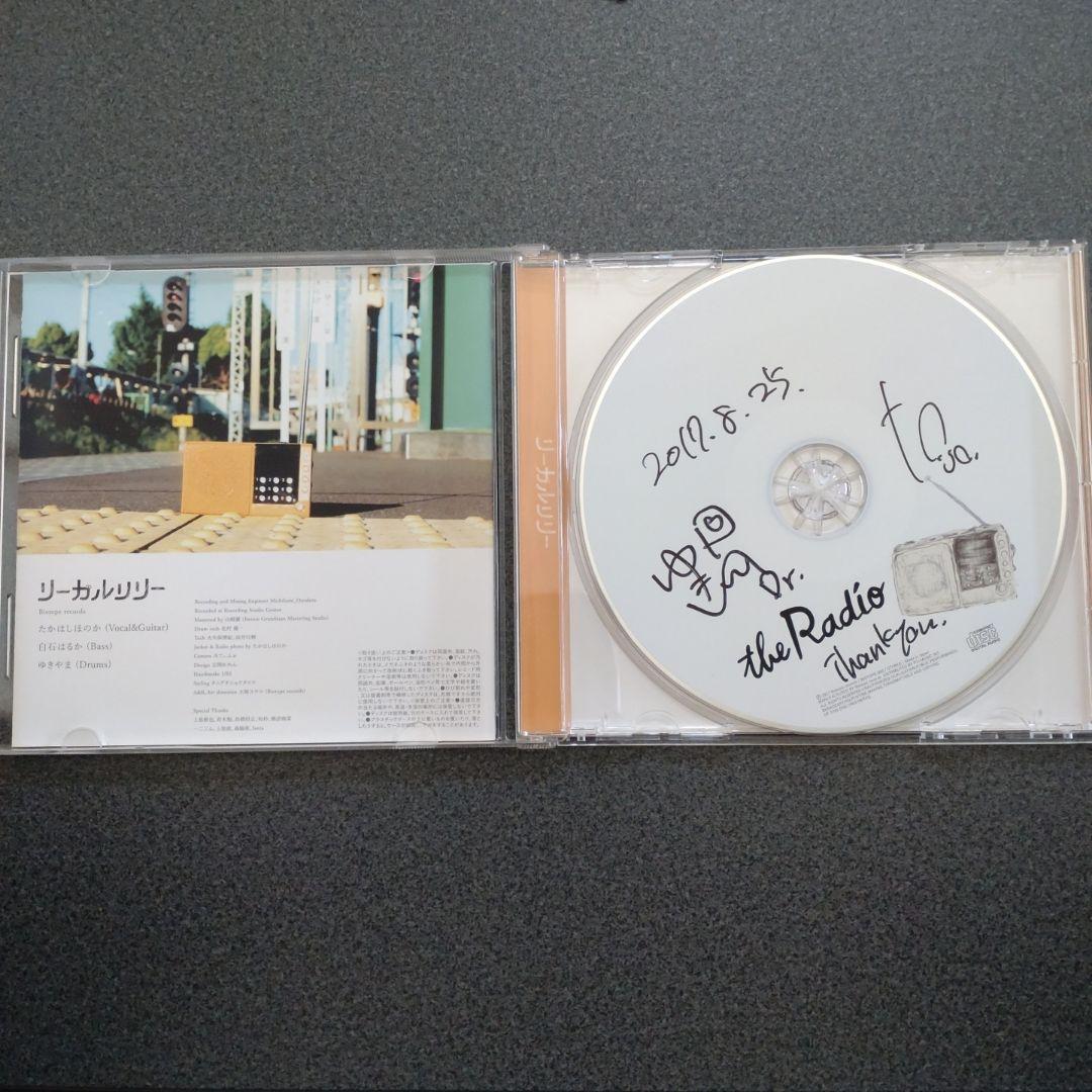 リーガルリリー　the Radio