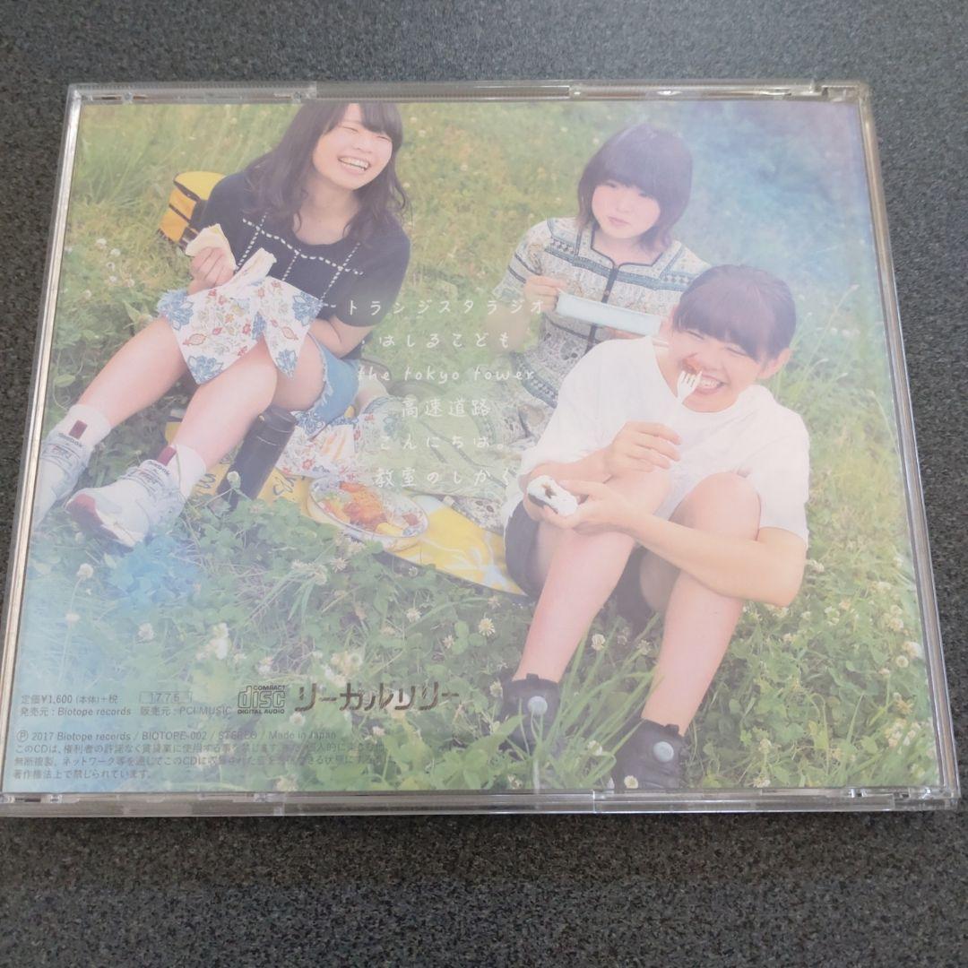 リーガルリリー　the Radio