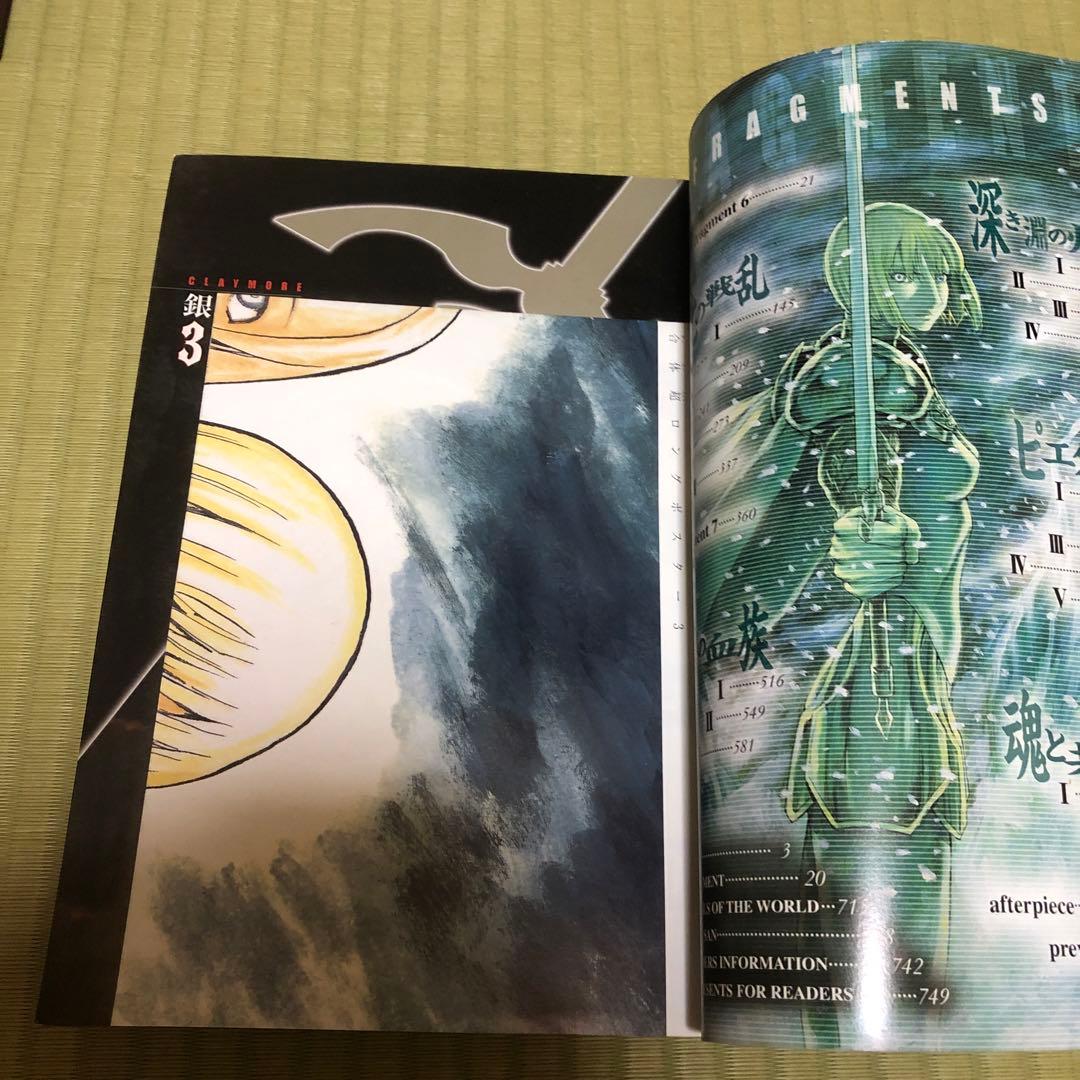 【超希少】クレイモア　CLAYMORE 銀の断章　全巻セット