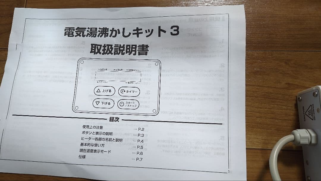 【タイマー・保温機能付き】電気で風呂を沸かす！電気湯沸かしキット