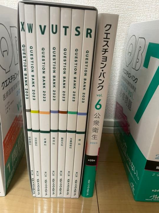 医師国家試験QB vol1-7 116回,117回過去問　イヤーノート　書籍のみ
