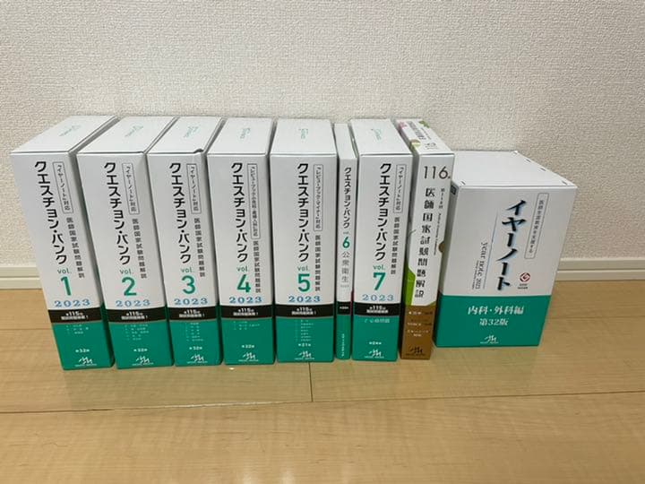 医師国家試験QB vol1-7 116回,117回過去問　イヤーノート　書籍のみ