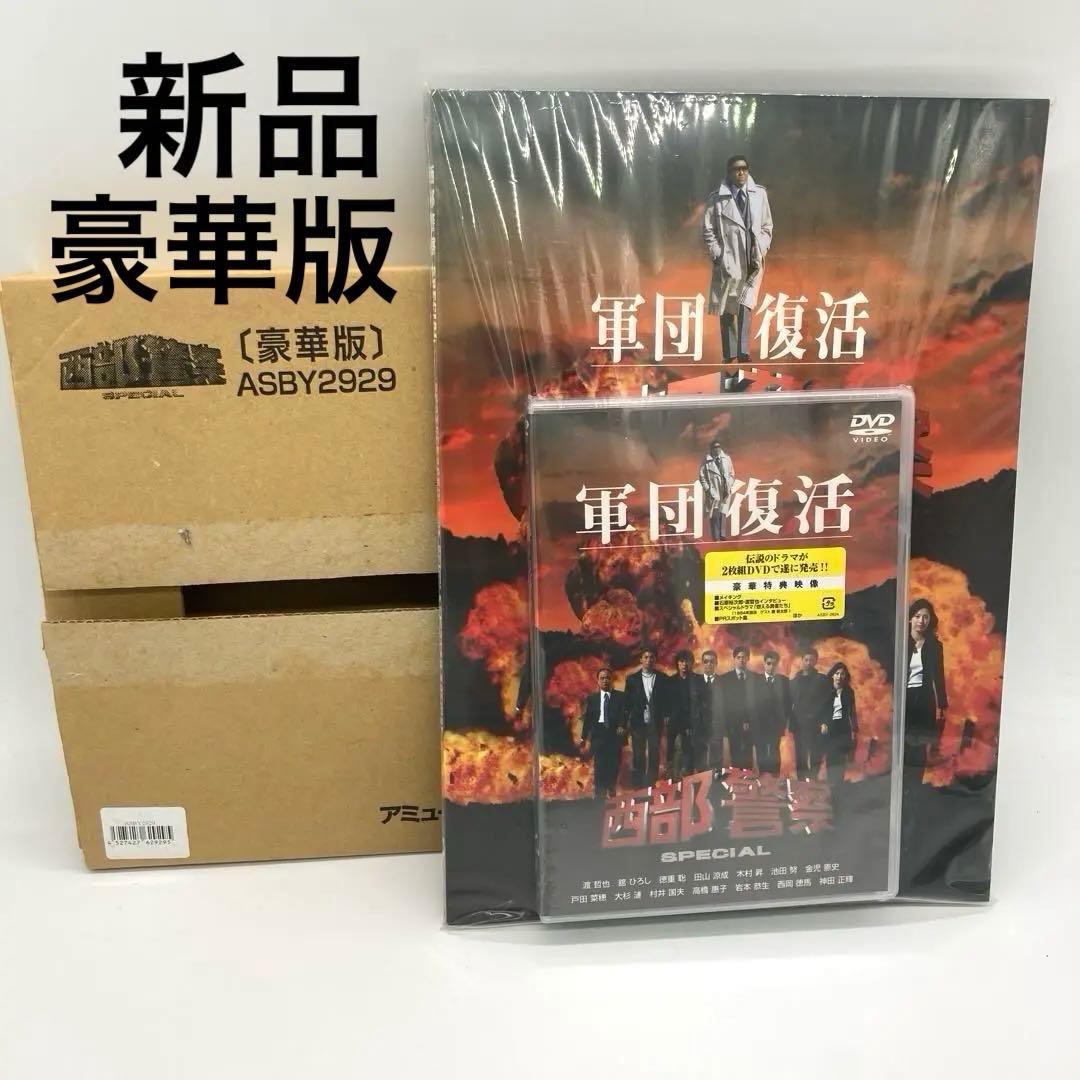 【レア】　西部警察　限定　軍団復活 DVD 豪華版 レトロ　デッドストック