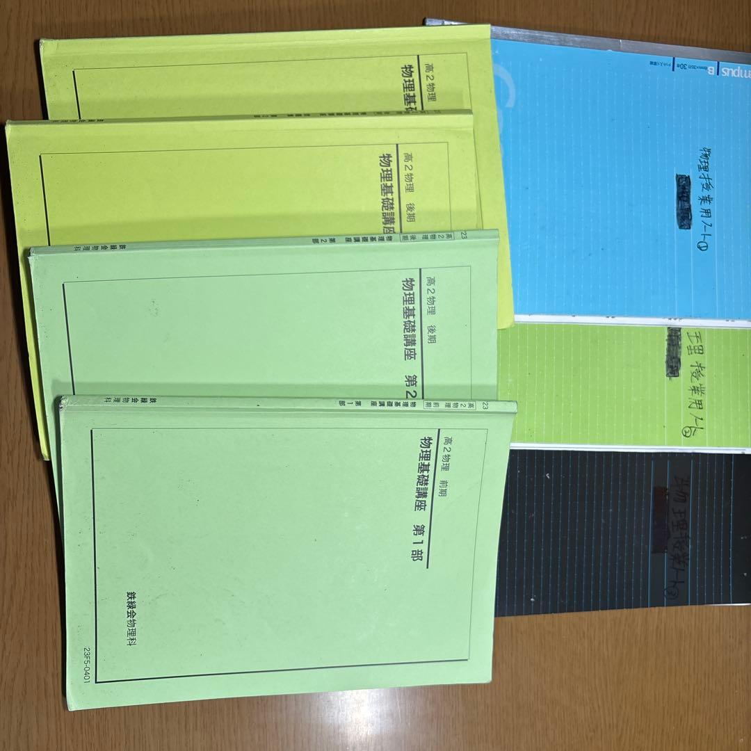 鉄緑会高２物理基礎講座全ての教材授業ノート付き