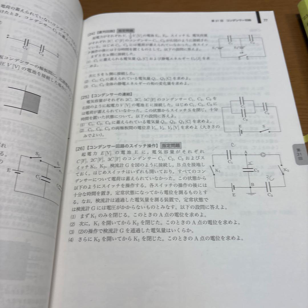 鉄緑会高２物理基礎講座全ての教材授業ノート付き