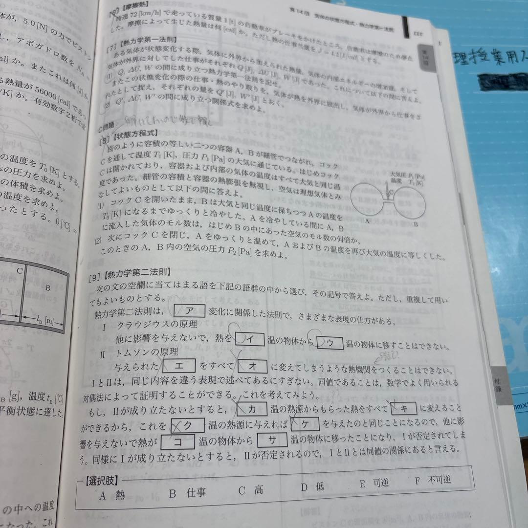 鉄緑会高２物理基礎講座全ての教材授業ノート付き