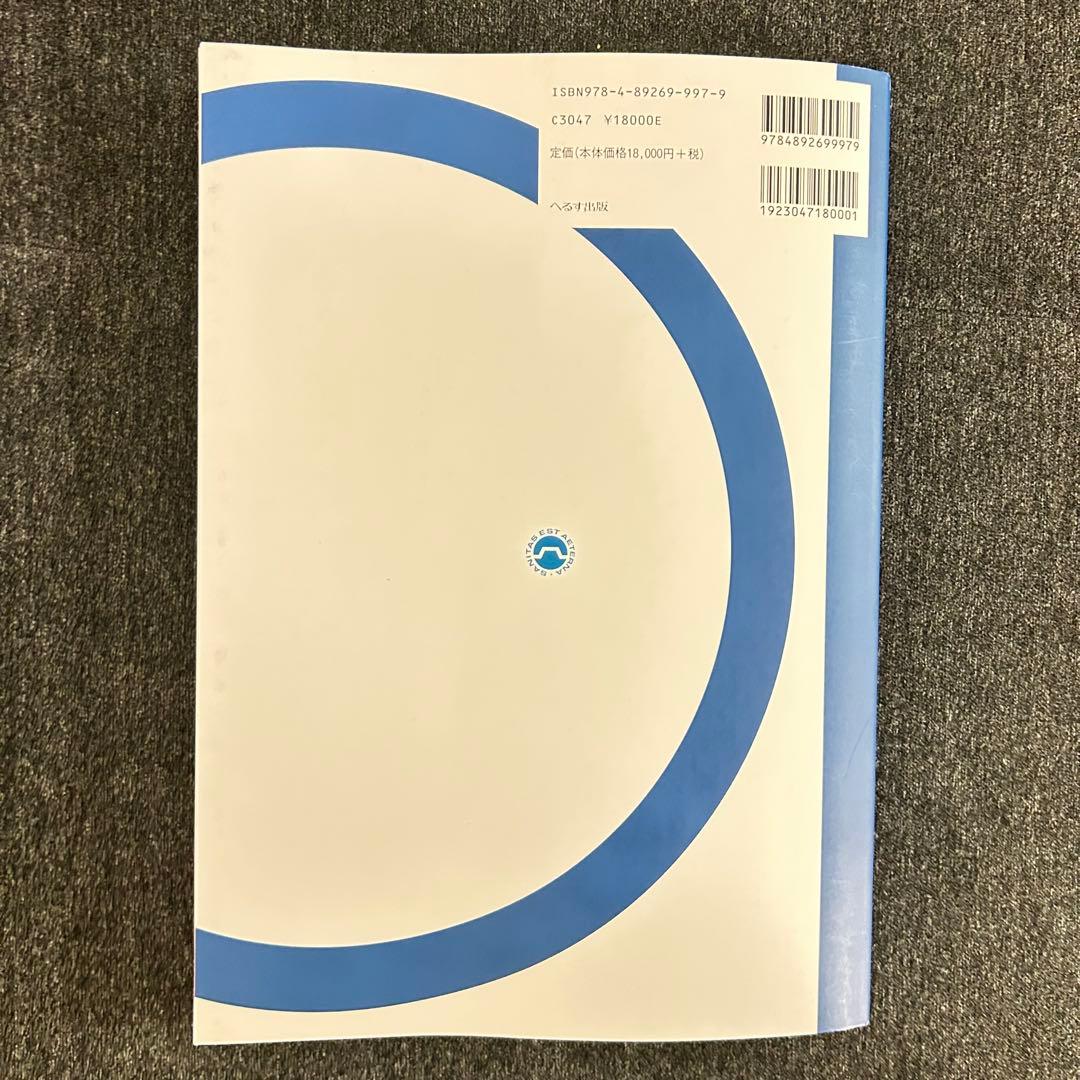 【新品未使用】救急救命士標準テキスト　改訂第10版