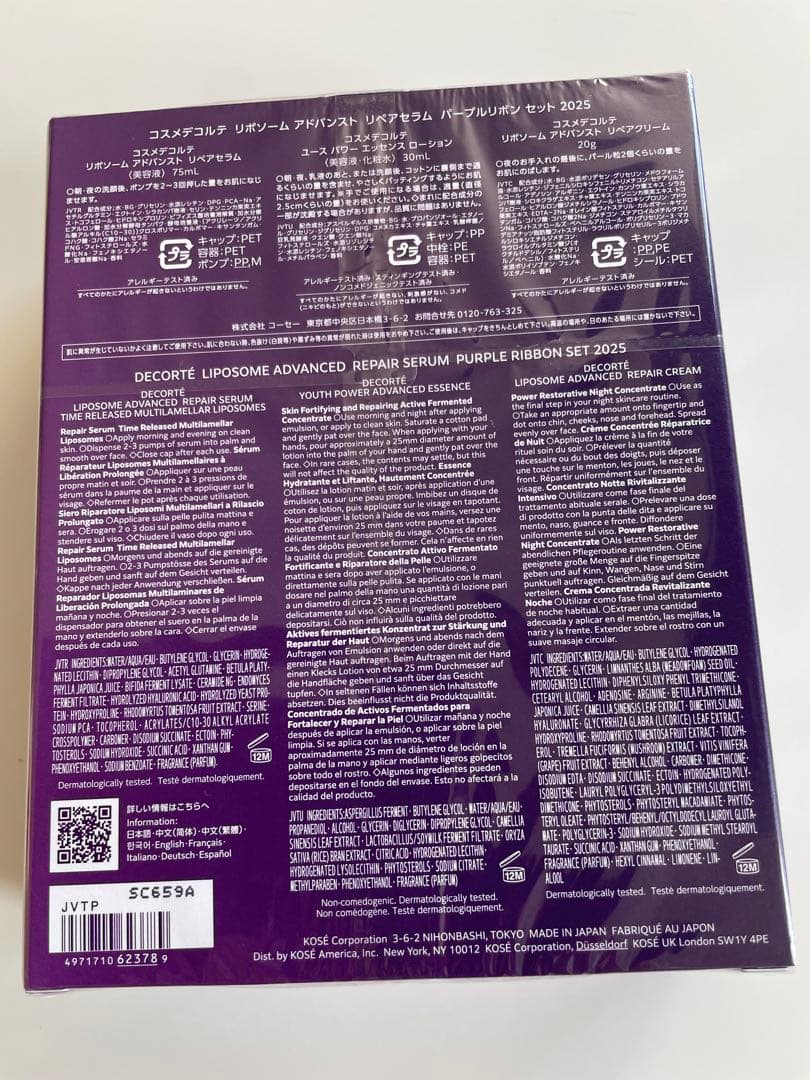 【新品未開封】 DECORTÉ リペアセラム　パープルリボンセット 2025
