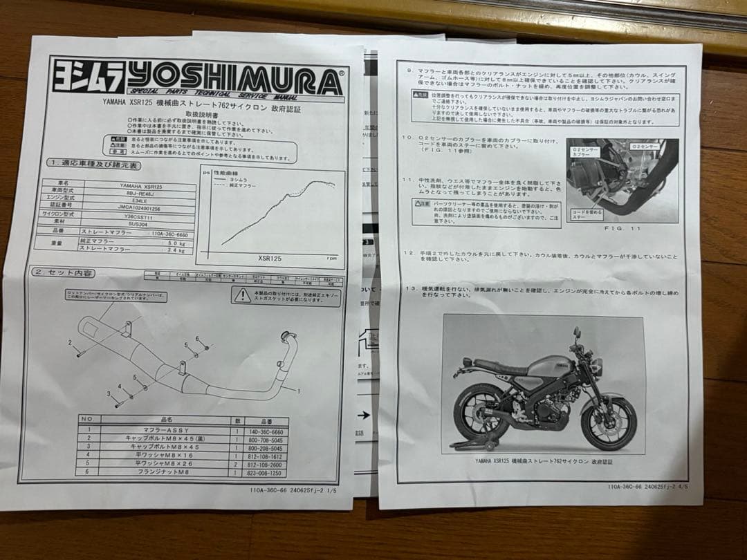 xsr125 ヨシムラ　ストレートサイクロンマフラー