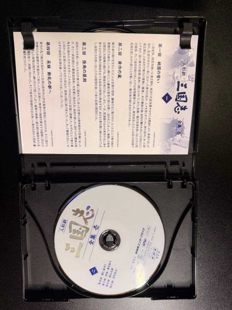 人形劇 三国志 全集DVD 全5巻セット