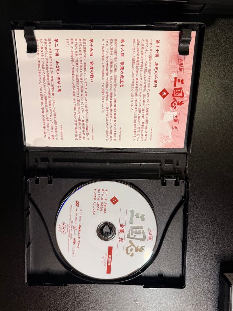 人形劇 三国志 全集DVD 全5巻セット
