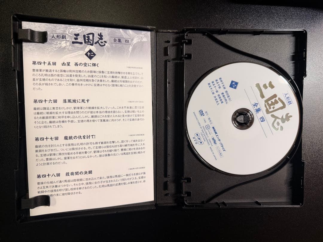人形劇 三国志 全集DVD 全5巻セット