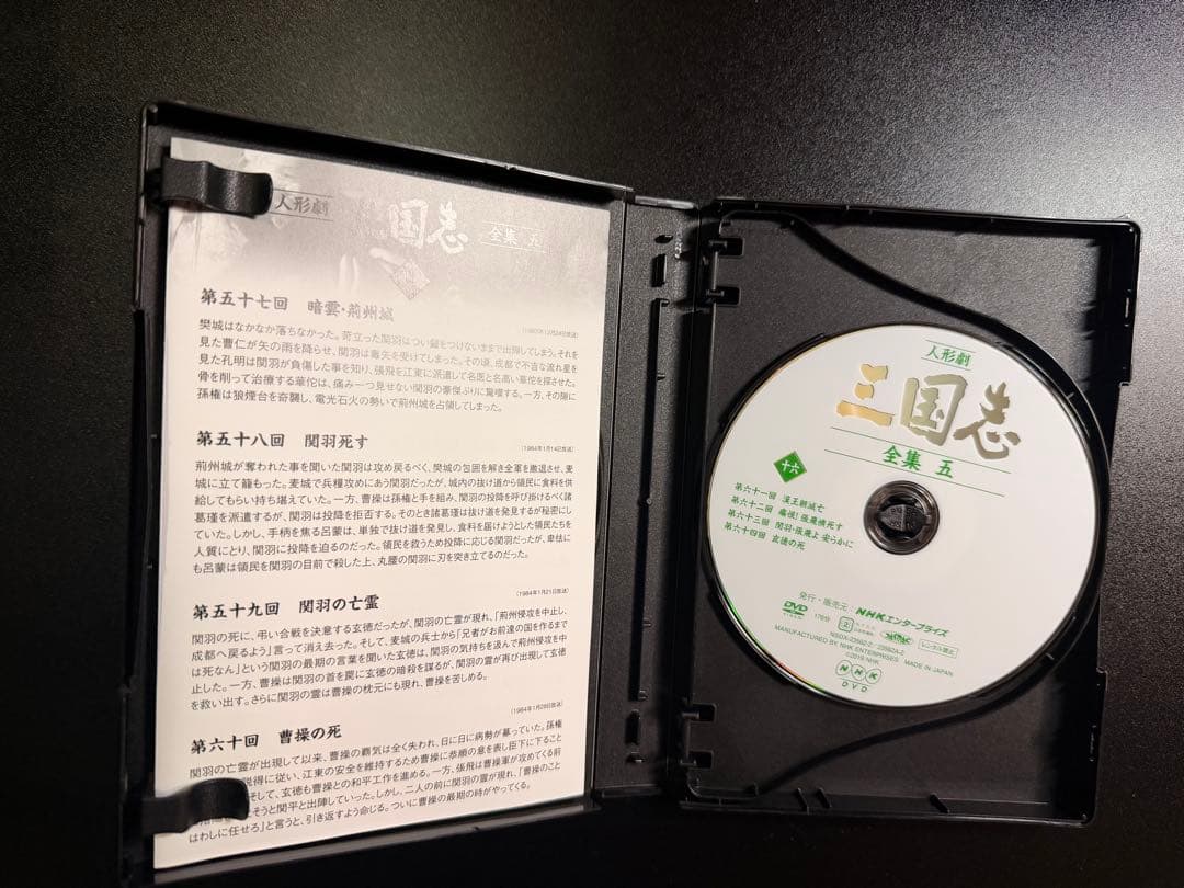 人形劇 三国志 全集DVD 全5巻セット