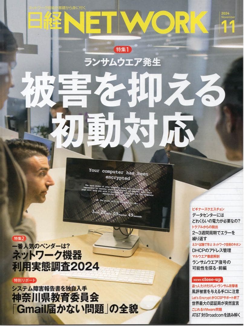 日経NETWORK(2024年4月〜2025年3月)