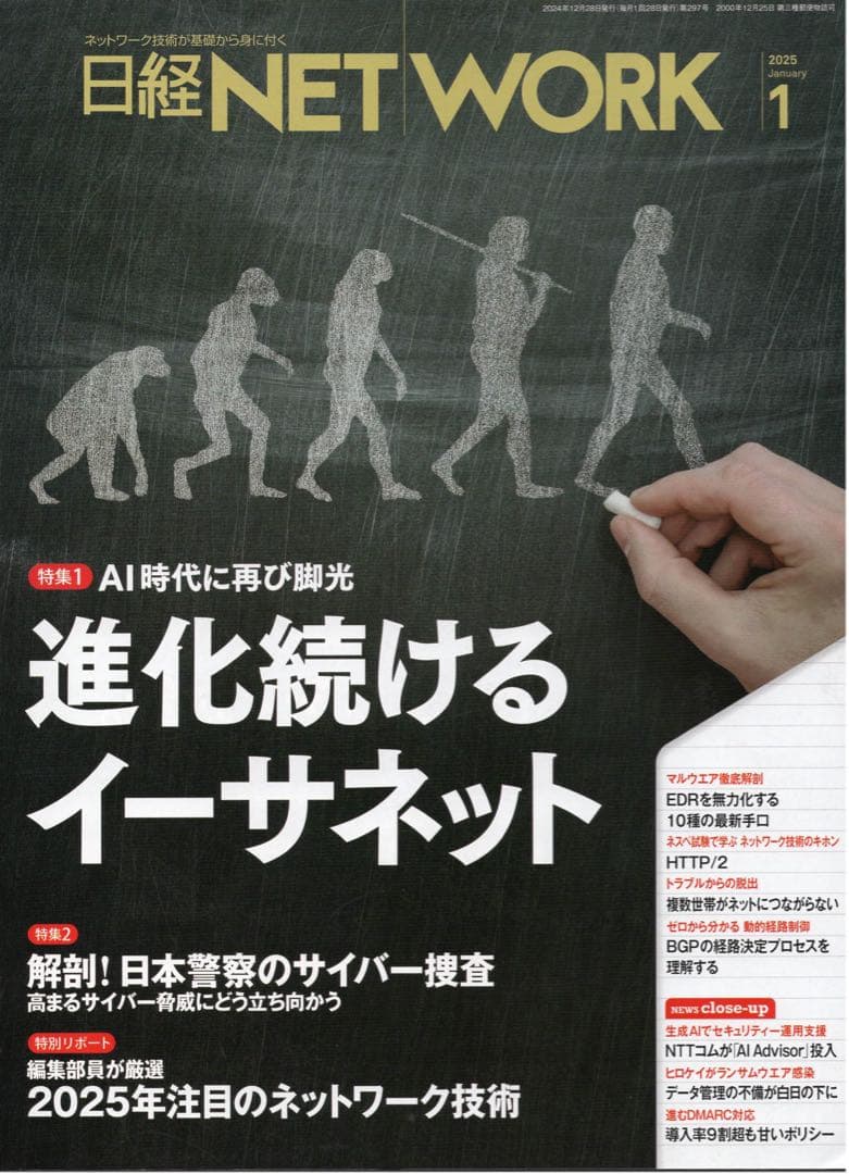 日経NETWORK(2024年4月〜2025年3月)