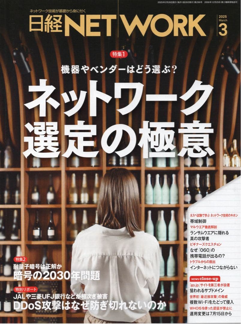 日経NETWORK(2024年4月〜2025年3月)