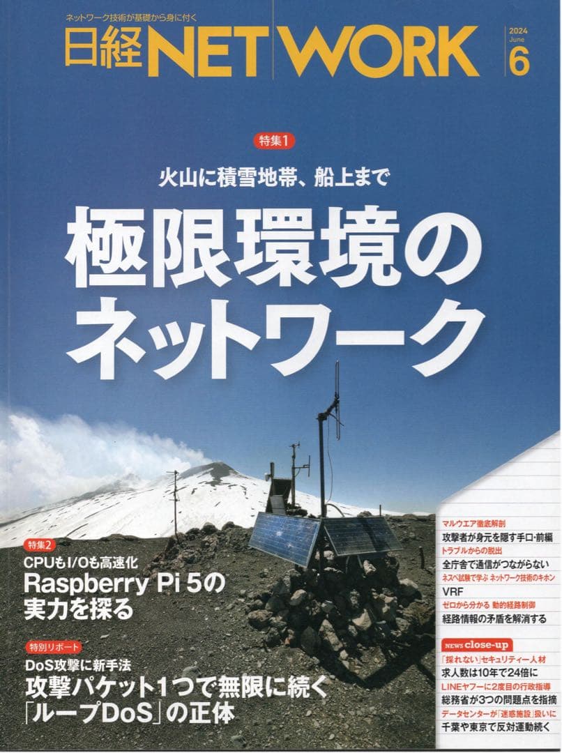 日経NETWORK(2024年4月〜2025年3月)