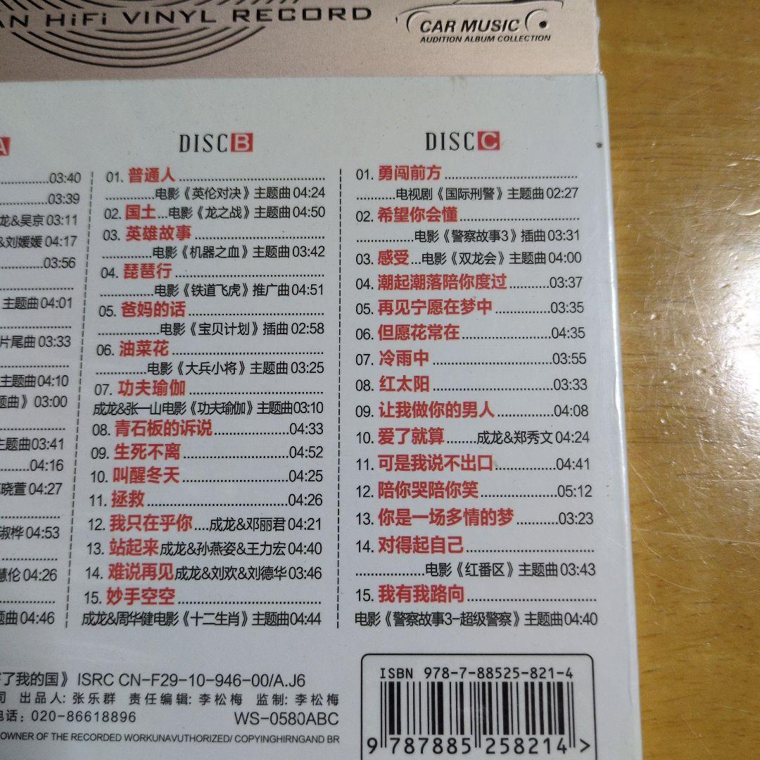 ジャッキー・チェン ハイファイ・ビニールCD 3ディスク