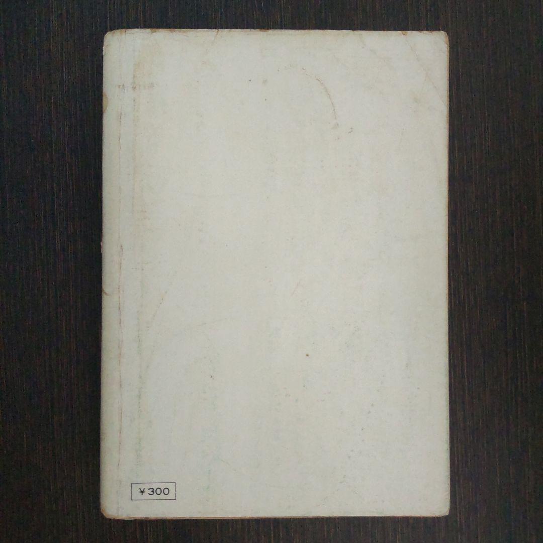 【初版】横溝正史『八つ墓村』