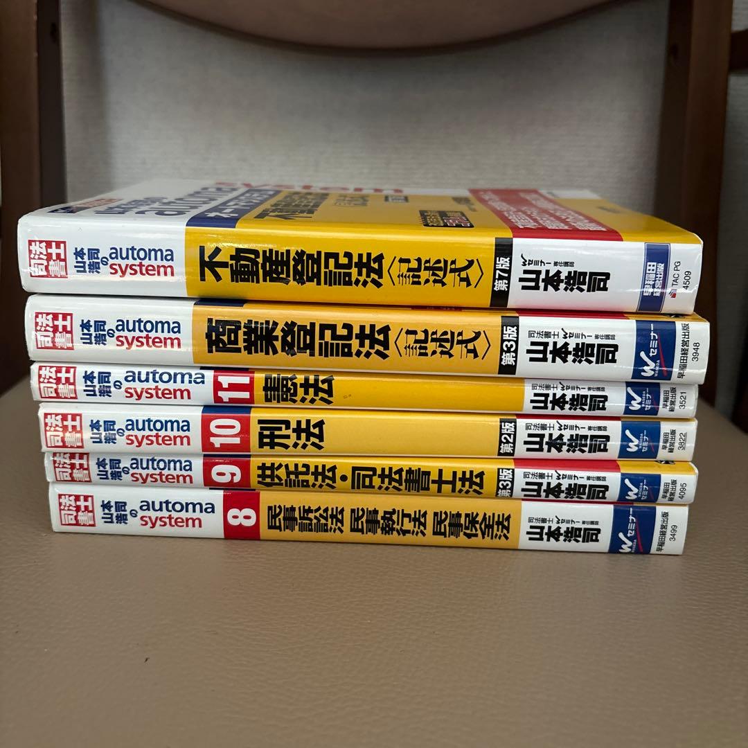 司法書士　参考書