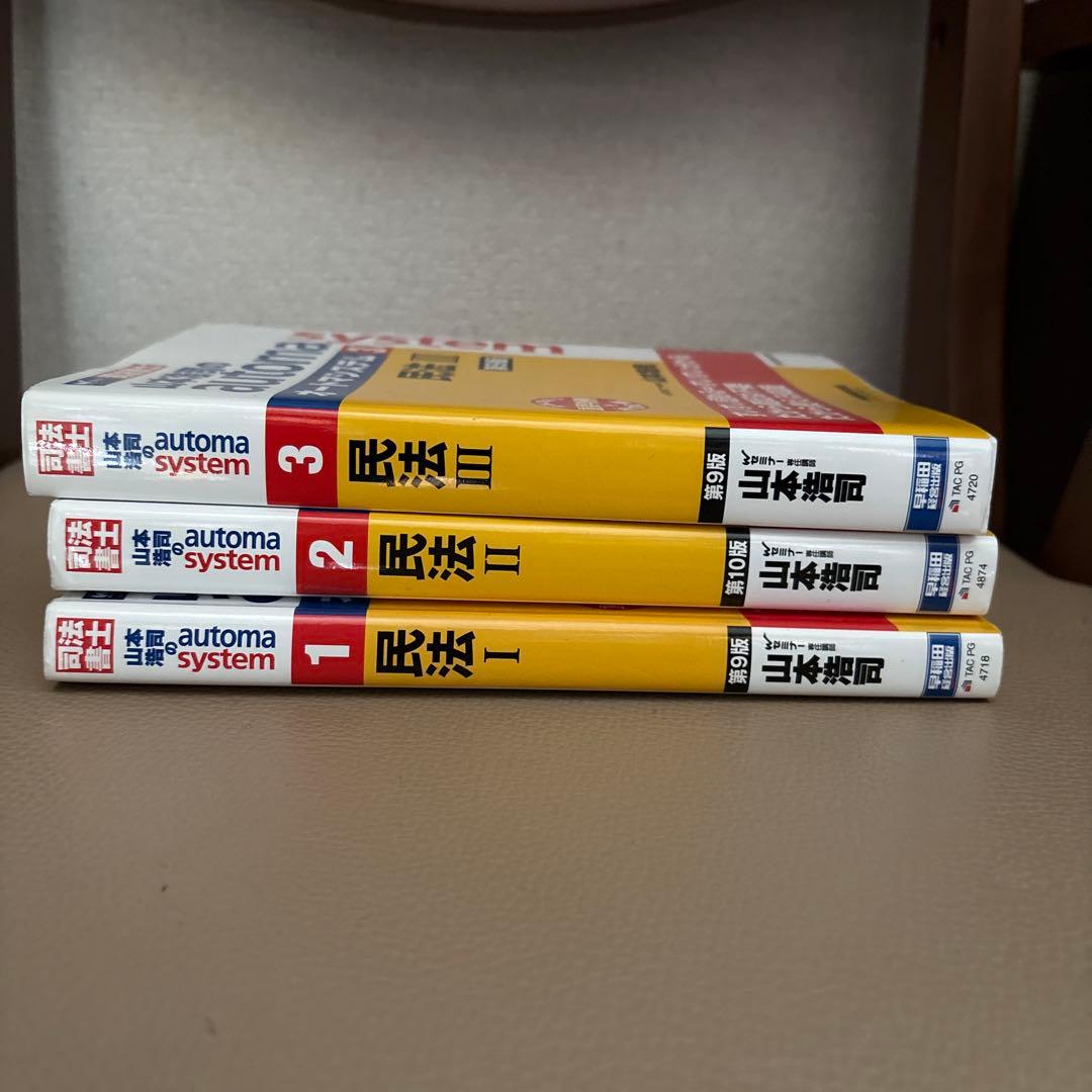 司法書士　参考書