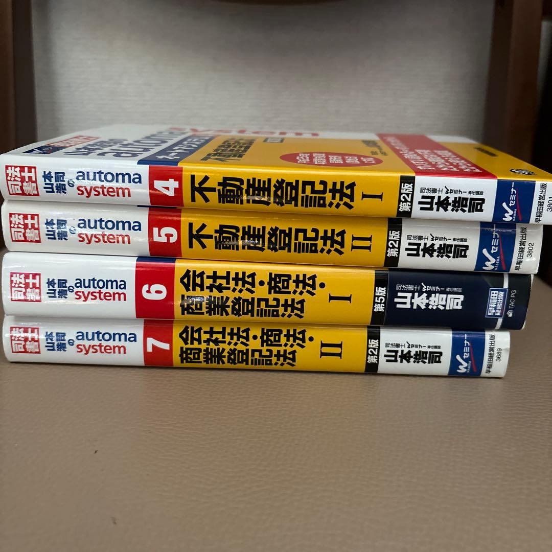 司法書士　参考書