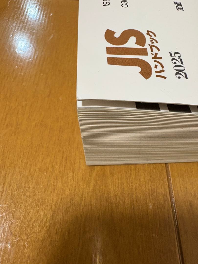JISハンドブック 56 標準化 2025(未使用で新品が1箇所付近に曲がり有）