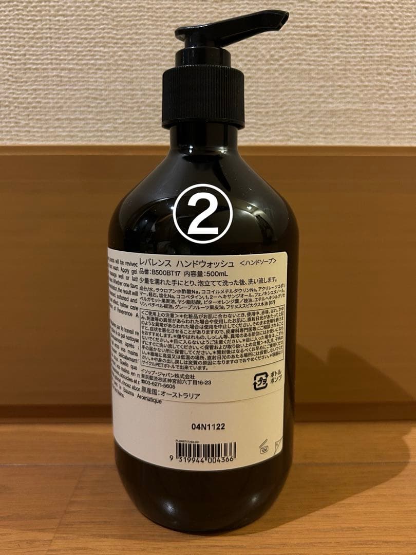 イソップ　ハンドウォッシュ