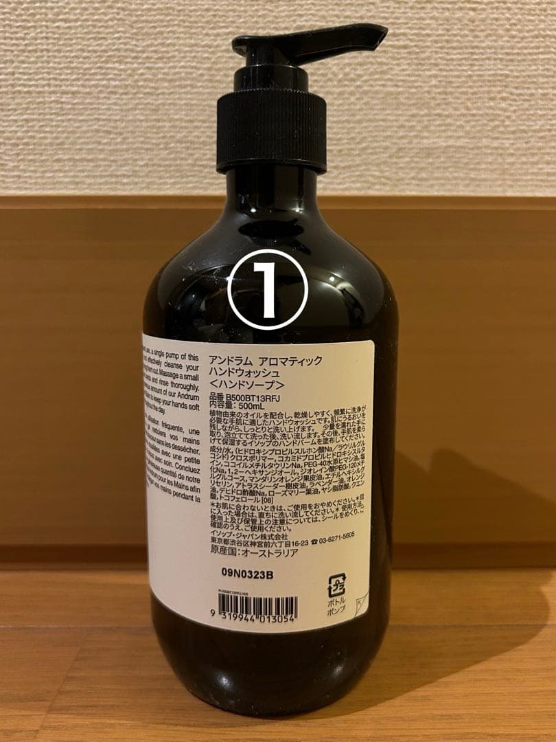 イソップ　ハンドウォッシュ