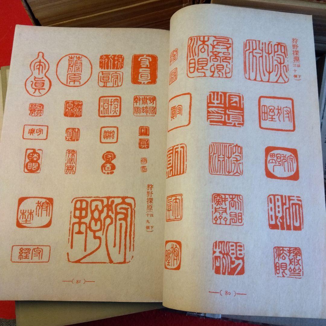 書書鑑定指針全集