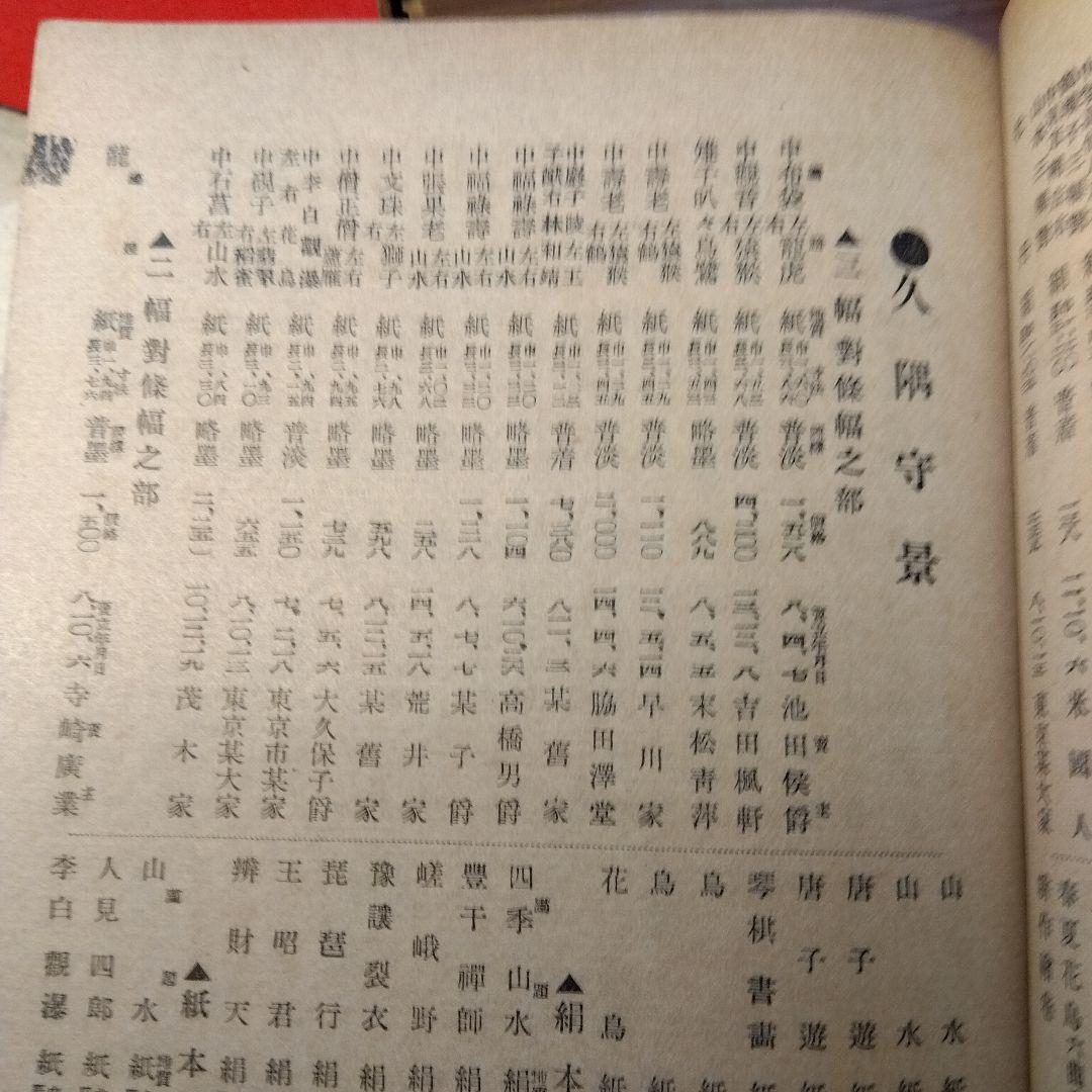 書書鑑定指針全集