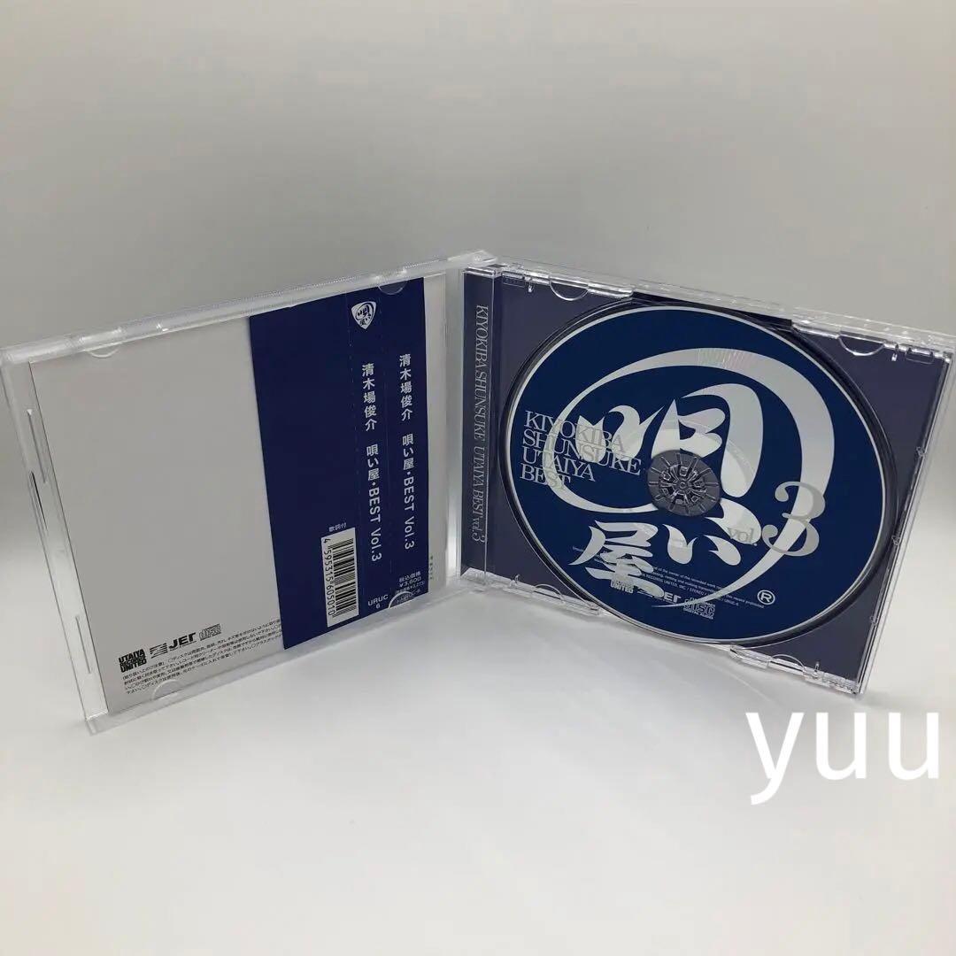 【レア】清木場俊介 唄い屋・BEST Vol.3 ベスト アルバム CD