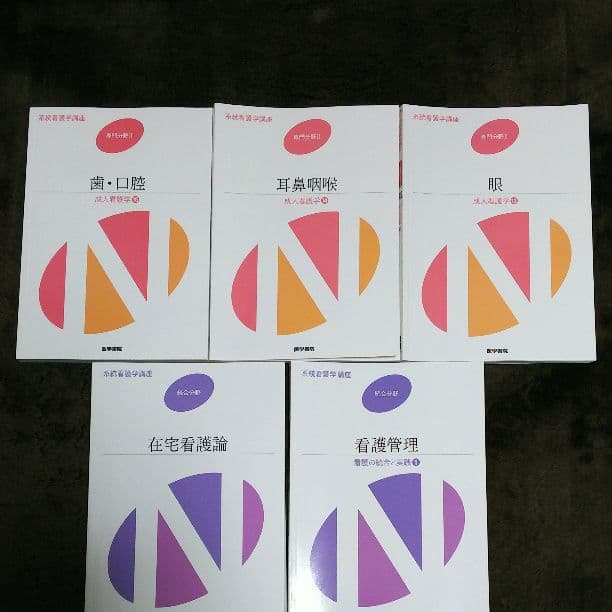 看護科 産婦人科 教科書