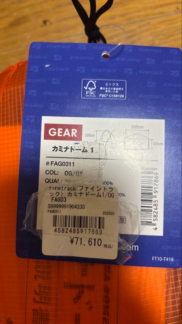 【未使用】ファイントラック　カミナドーム1