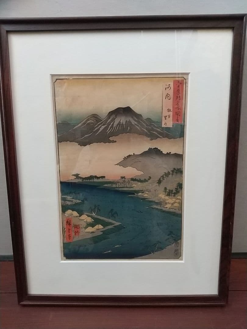 本物 歌川広重 六十余州名所図会 河内男山