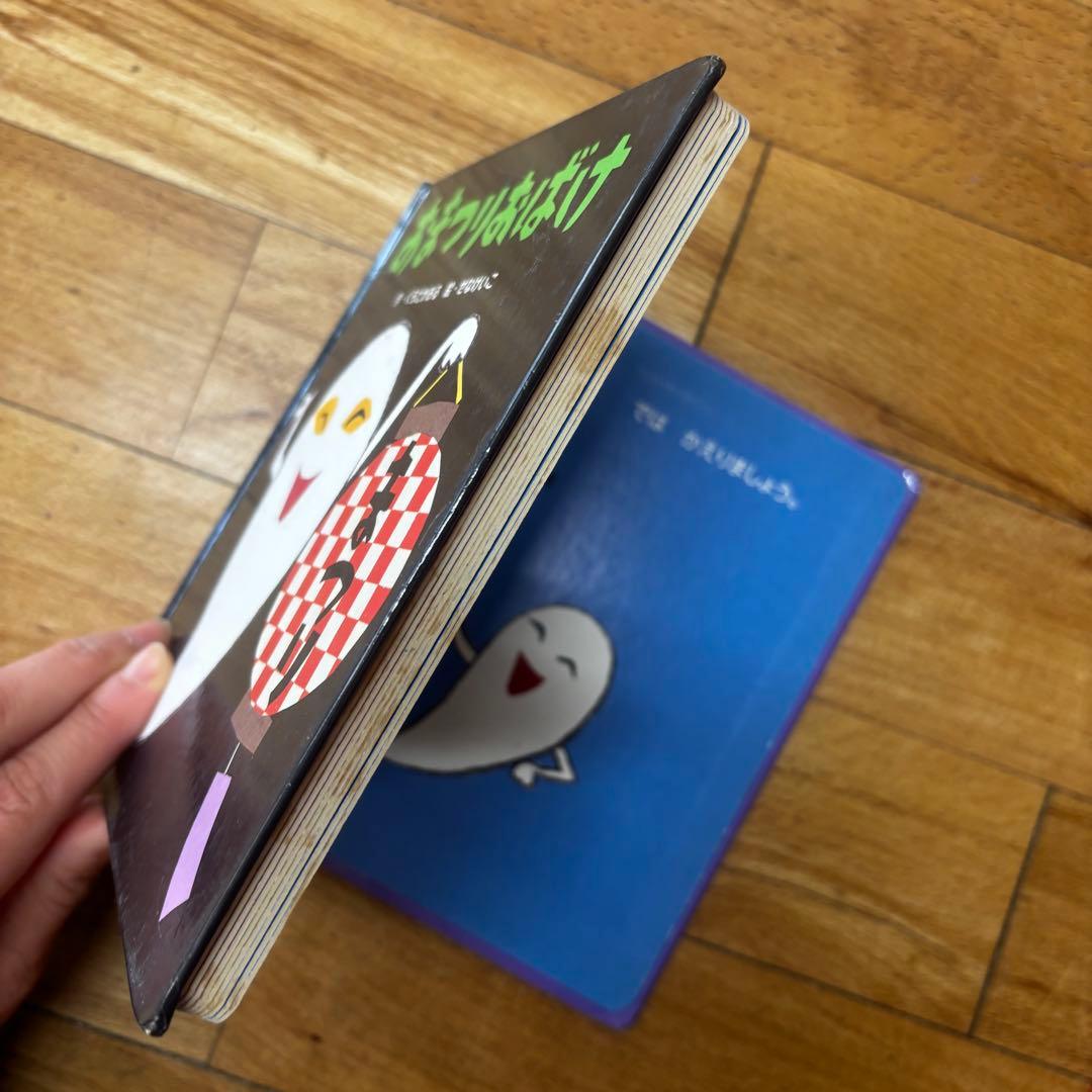 せなけいこ　絵本　まとめ売り　廃盤　めがねうさぎ　おばけ　きれいなはこ