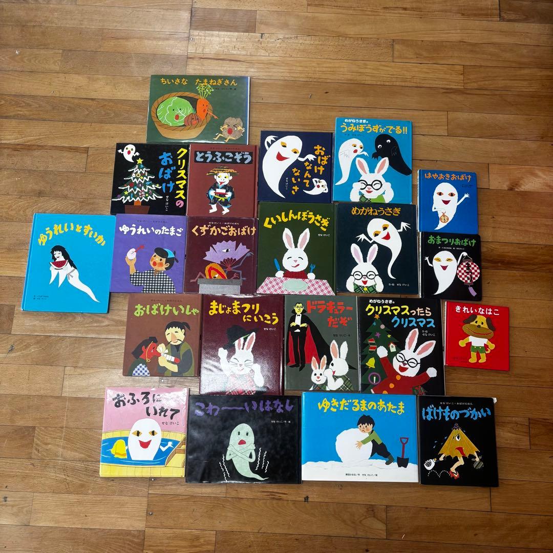 せなけいこ　絵本　まとめ売り　廃盤　めがねうさぎ　おばけ　きれいなはこ