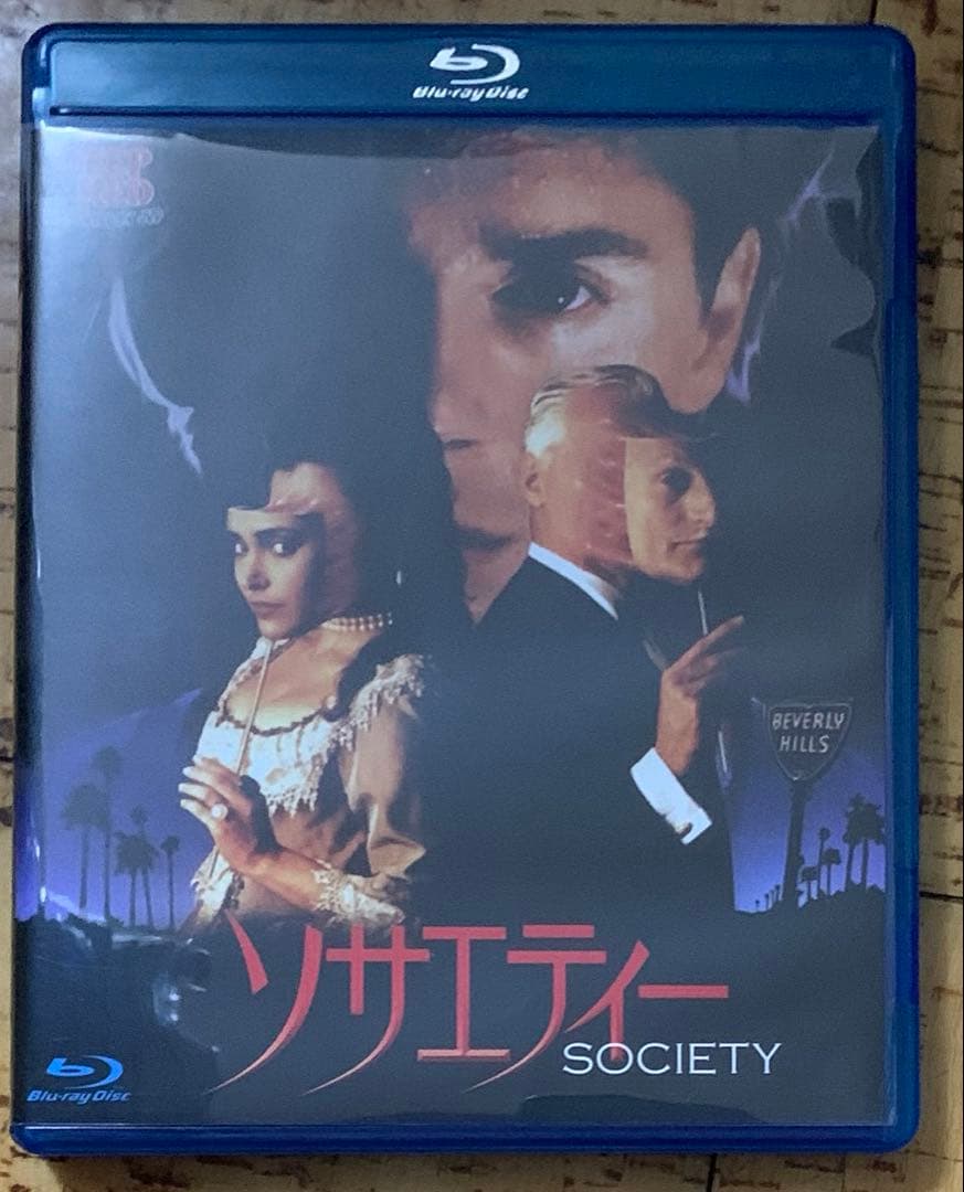 ソサエティー('89米) Blu-ray 廃盤