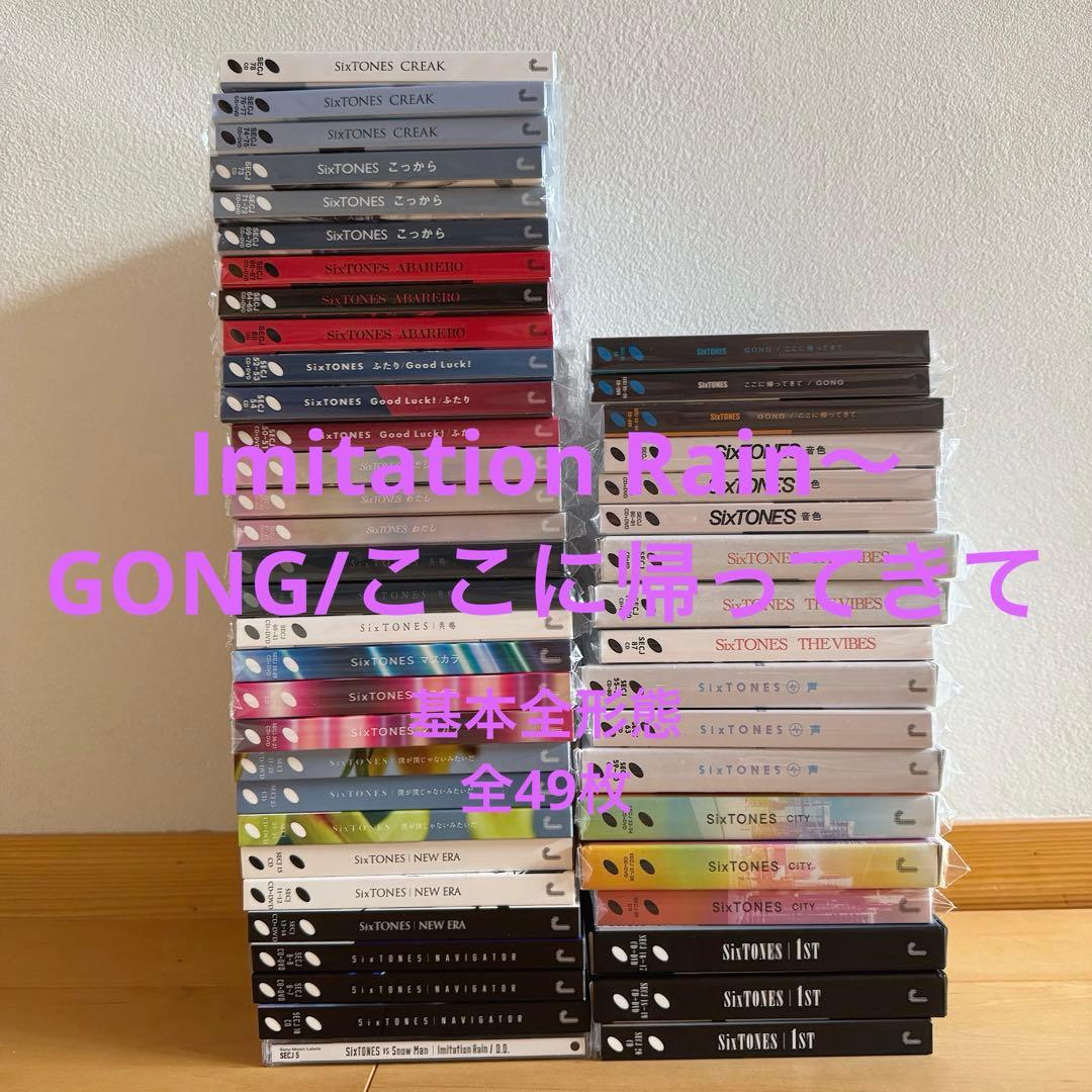 【美品】SixTONES CD シングル アルバム まとめ売り