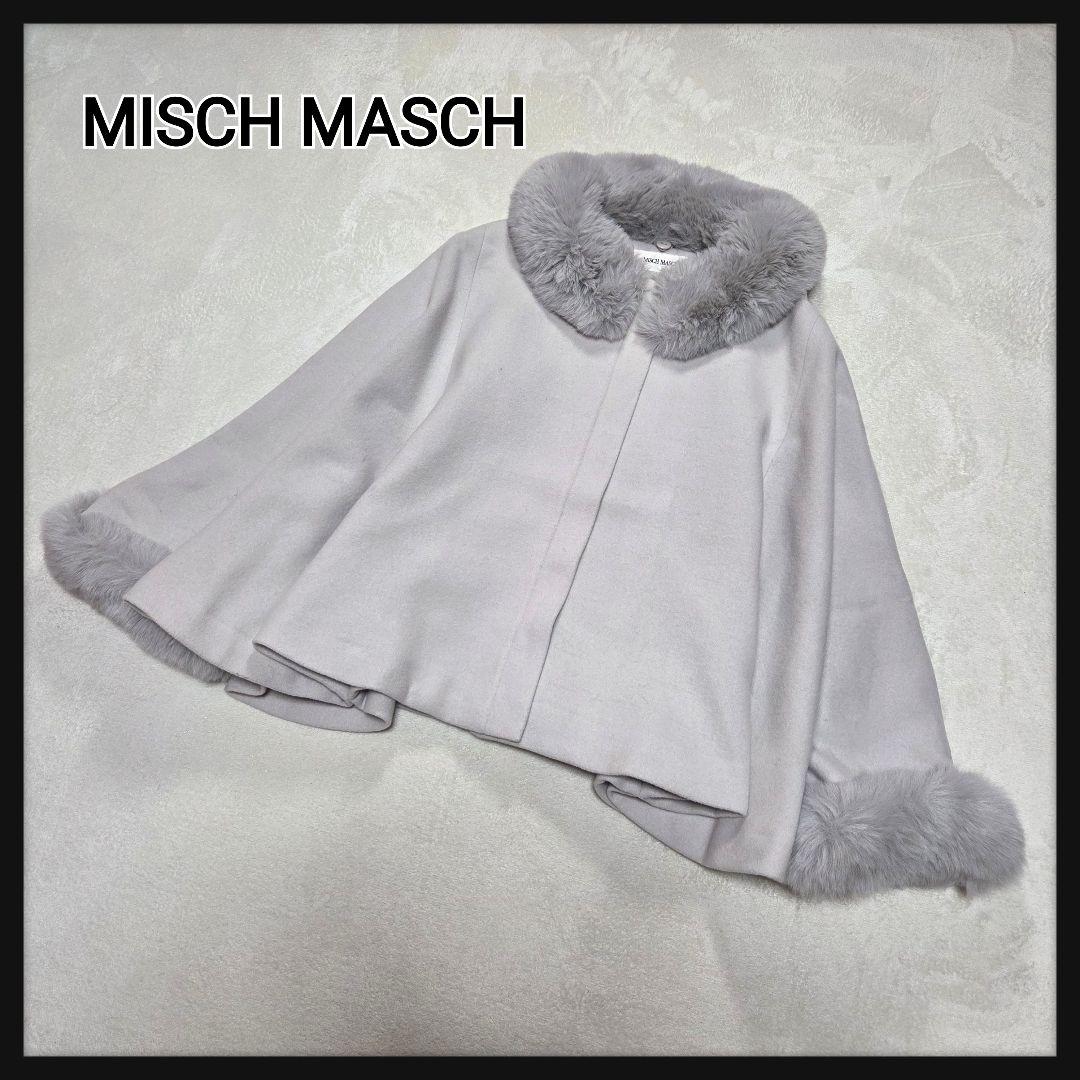 [美品]MISCH MASCH ウールポンチョコート ケープ エコファー