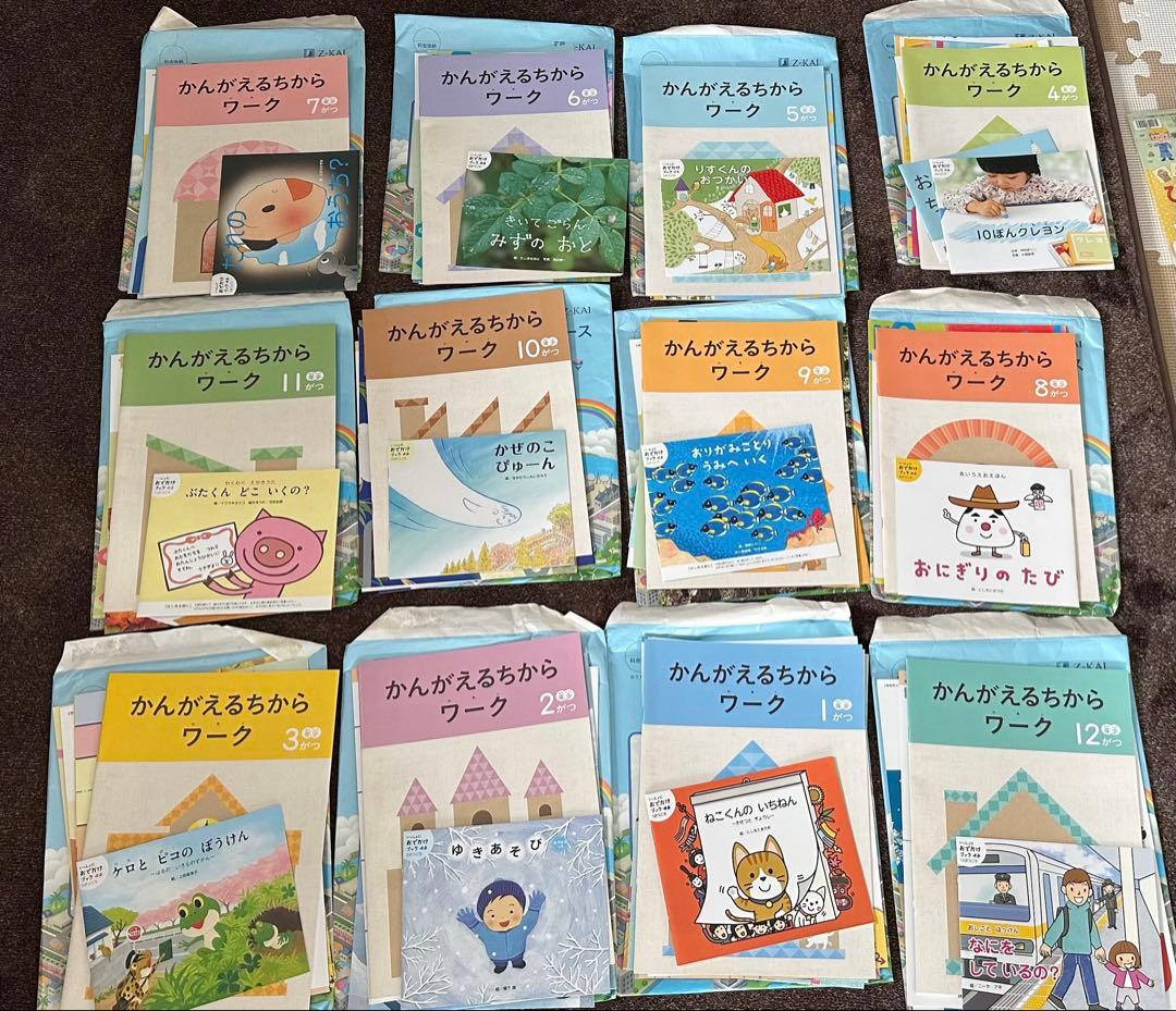 Z会　年少フルセット一年分　新品　知育