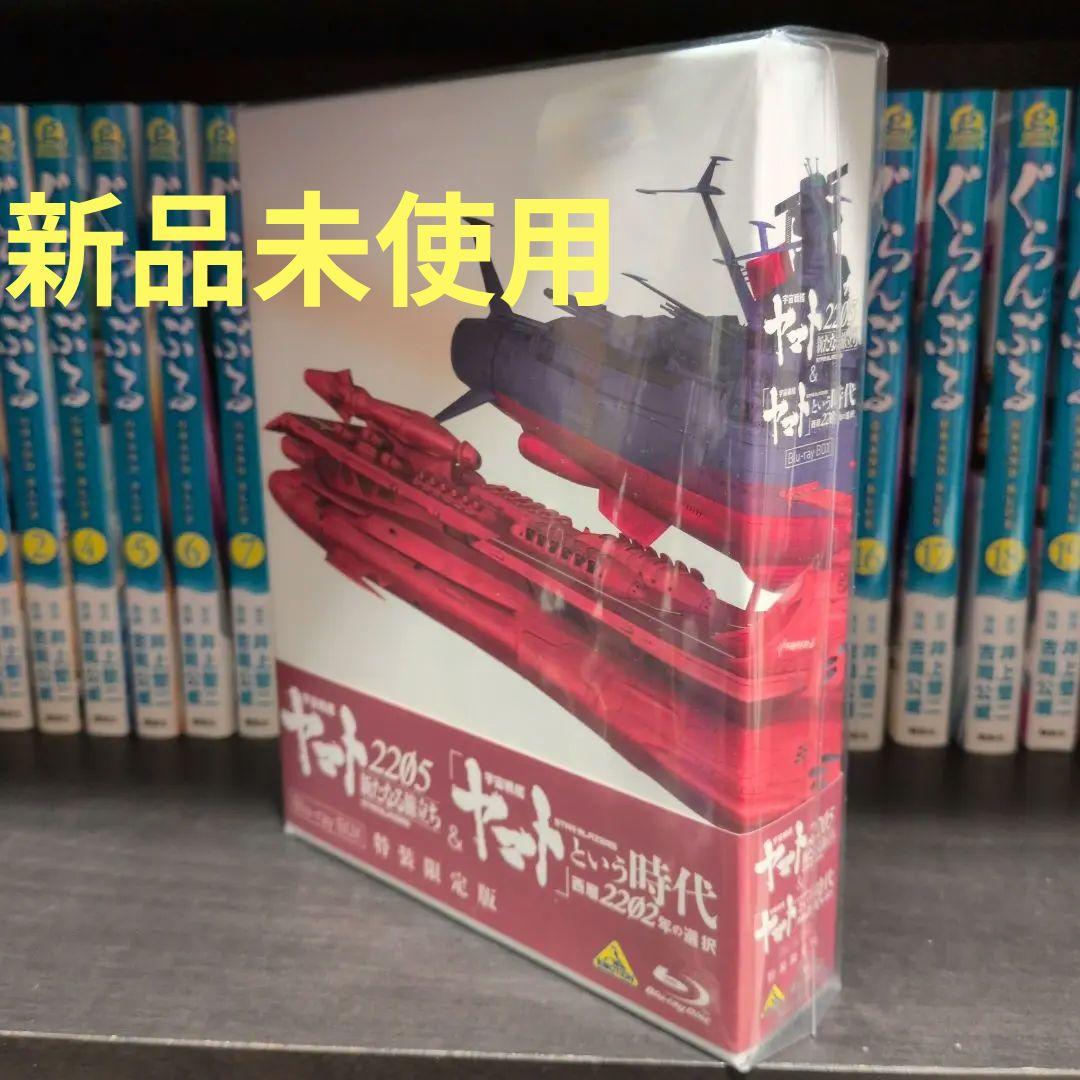 宇宙戦艦ヤマト2205 新たなる旅立ち&「宇宙戦艦ヤマト」という時代