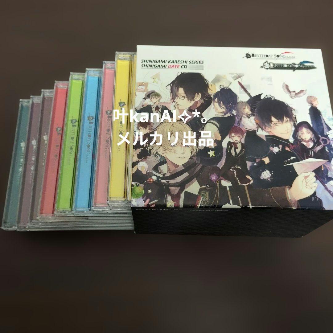 死神彼氏シリーズ　死神デートCD　全巻セット